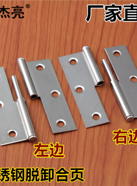 不锈钢可拆卸拆心合页卫生间厕所门窗拆分脱卸合页小活页折页合叶