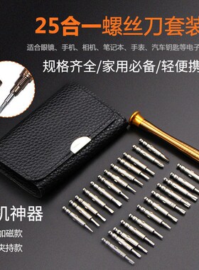 眼镜螺丝刀套装工具维修理调拧眼睛镜框架专用配件十字小号钉起子