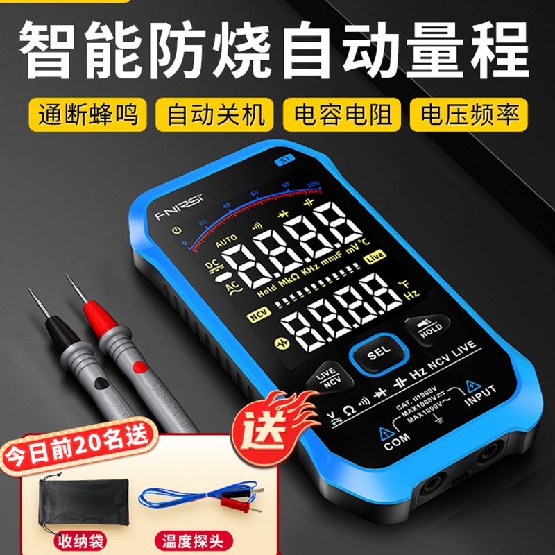 FNIRSI万用表数字高精度防烧便携式智能全自动多功能电工万能表