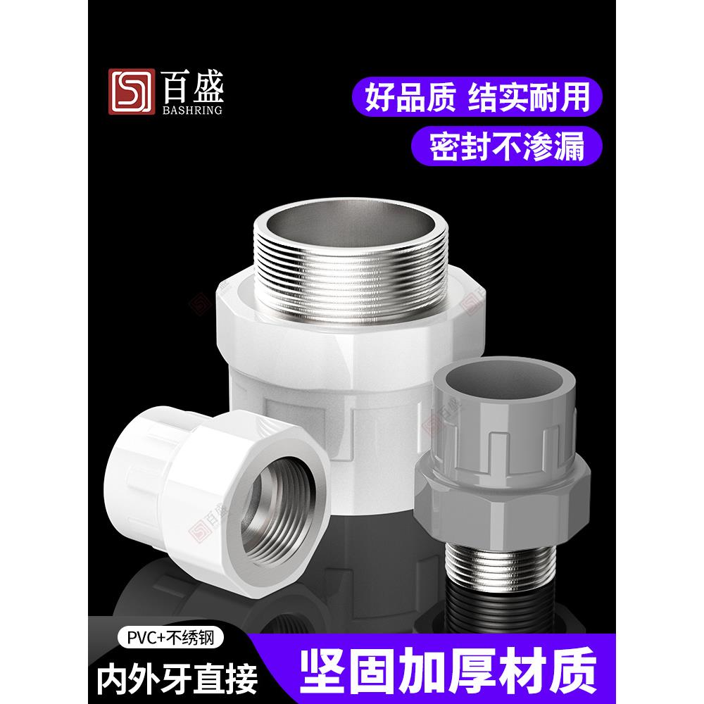 不锈钢外牙直通pvc水管配件3 4 2寸内丝直接螺纹40 50 63 75 90mm