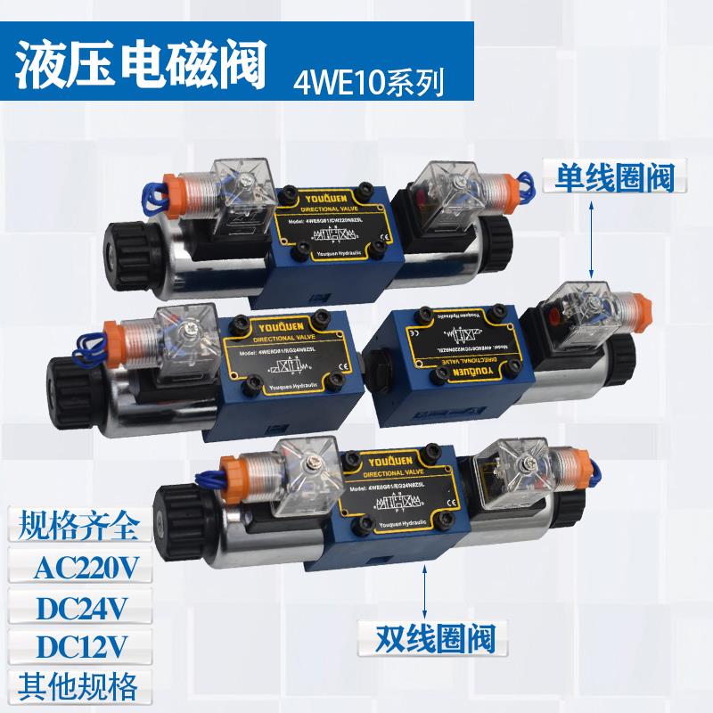 液压电磁阀 油压 4WE6E 4WE6J/H/G24V-A220V高压电磁阀电磁换向阀