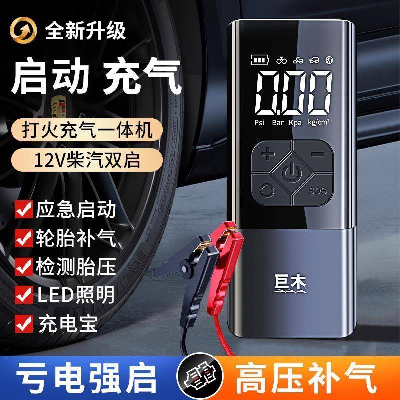 巨木汽车应急启动电源车载充气泵一体机12v电瓶强搭电宝打火神器