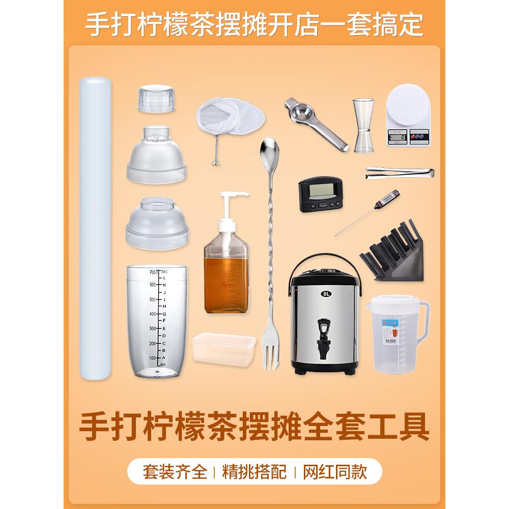 手打柠檬茶制作工具全套摆摊奶茶店雪克杯暴打雪克壶奶茶专用套装