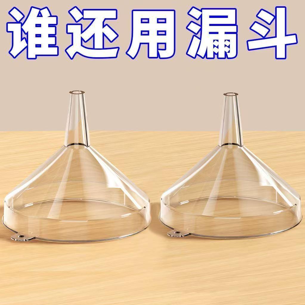 2025款漏斗器家用厨房长颈塑料大小口径奶粉加油漏斗酒吊子打酒器