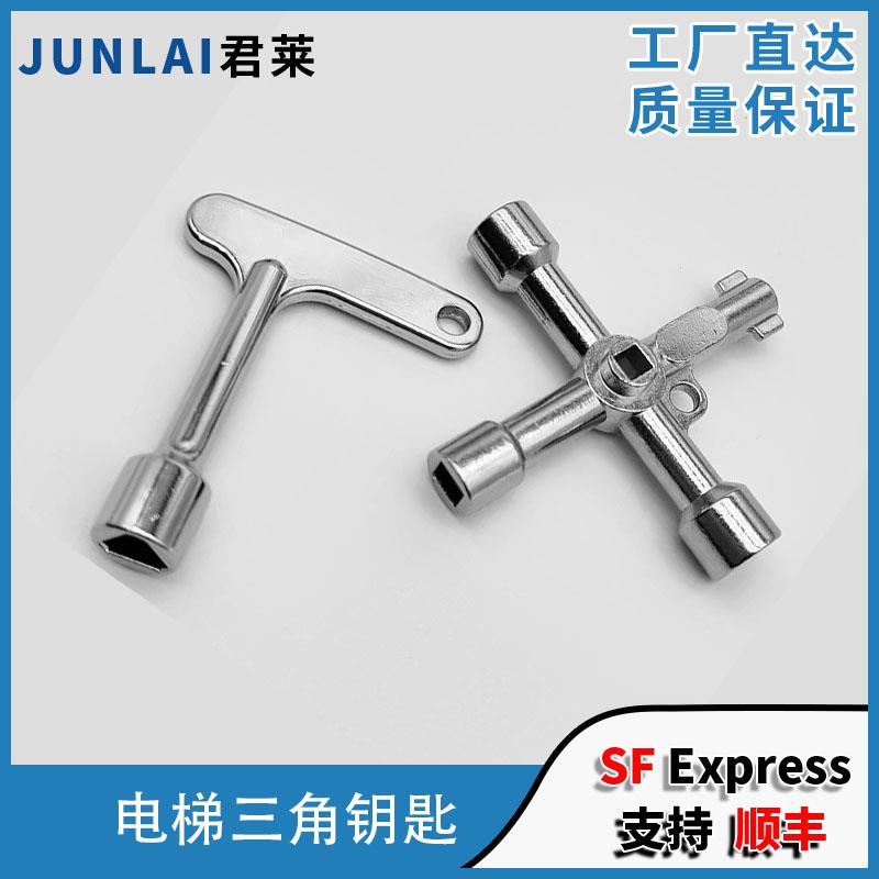 多功能电梯三角钥匙 通用内四角电柜火车 电梯门方孔钥匙自来水头