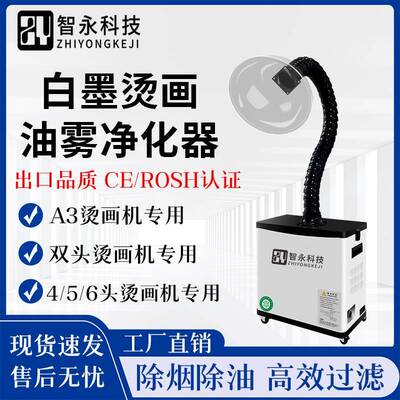 柯式白墨烫画抖粉机除油雾分离净化器旗帜机数码印花抽吸排烟过滤
