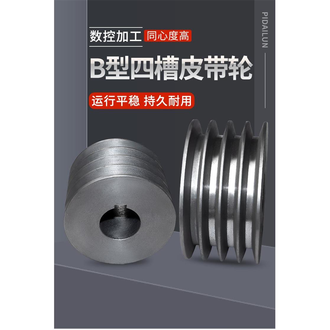 B型4槽皮带轮铸铁三角带轮减速机电机马达专用四槽皮带轮皮带盘