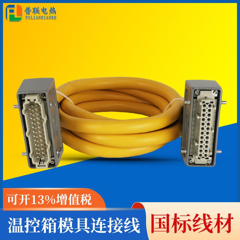 热流道温控箱连接线模具线16/24针/芯注塑模具温控器信号线缆电缆