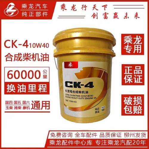 乘龙H5H7M3柴机油CK-4国六国五10W-40正品适用于玉柴潍柴康明斯