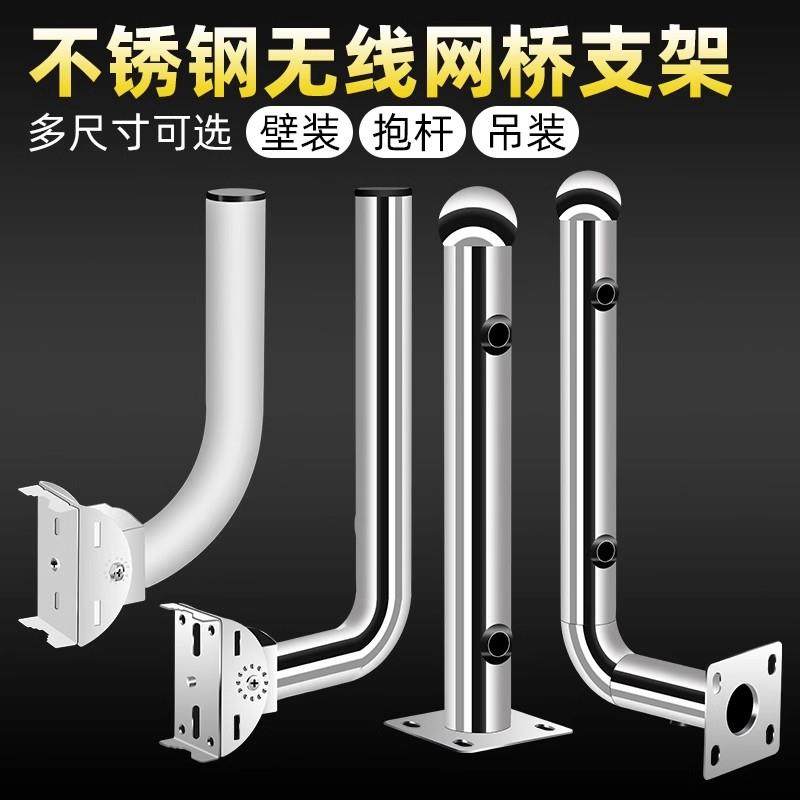 红外对射支架不锈钢报警探测器围墙抱杆监控支架无线AP网桥L型I型