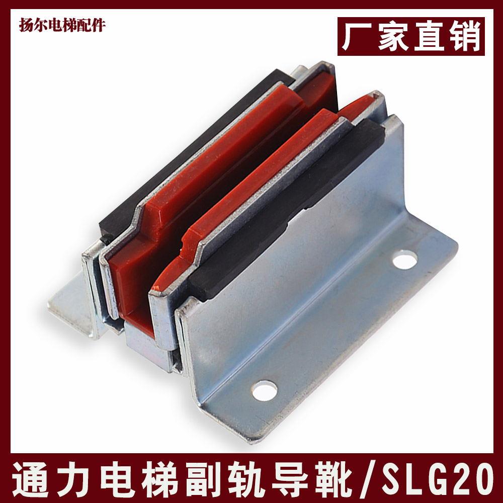 通力电梯对重导靴SLG20副轨滑动轿厢导靴靴衬120主轨导靴电梯配件