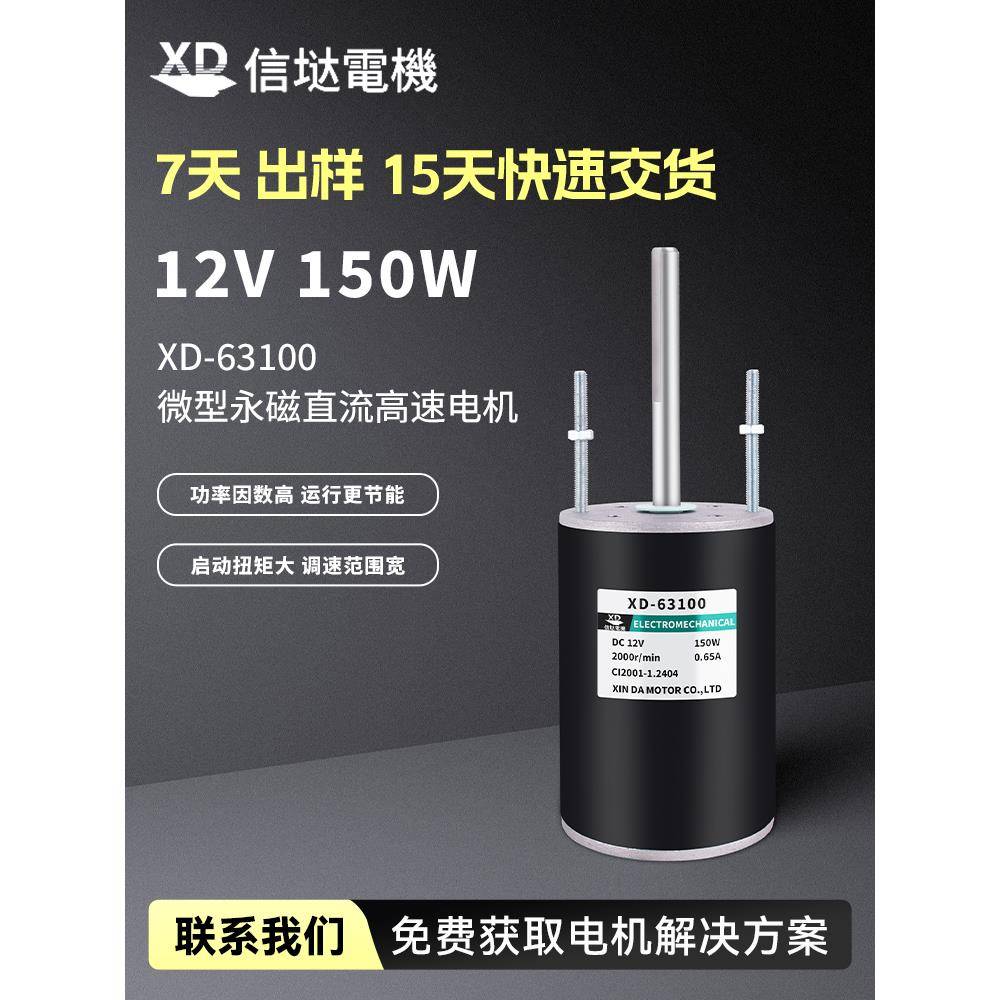 信垯 63100永磁直流高速电机150W大功率长轴12v24v调速正反转马达