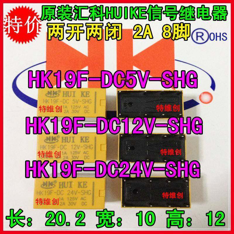 汇科继电器HK19F-DC5V-SHG HK19F-DC12V-SHG HK19F-DC24V-SHG 23F