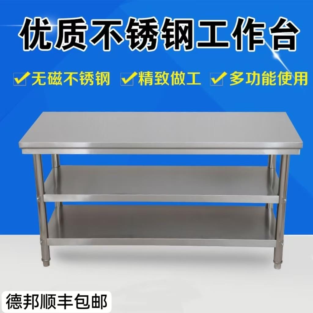 加厚不锈钢工作台多层定制切菜剁骨揉面打荷工程家用置物架双层