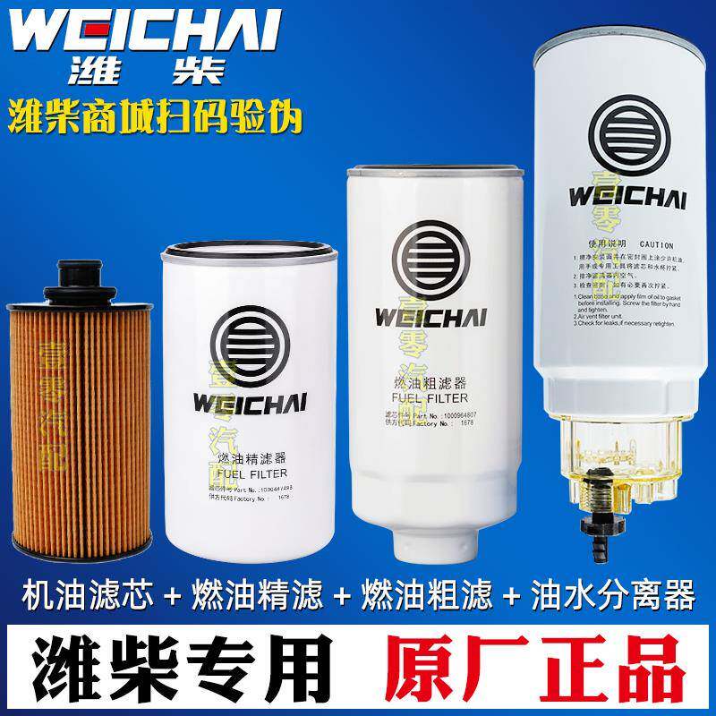 潍柴WP6发动机雷沃拖拉机收割13055724机柴油滤芯PL420油水分离器