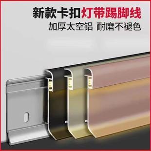 下发光LED灯带踢脚线铝合金地脚线灯槽不锈钢踢脚明装 金属贴脚线