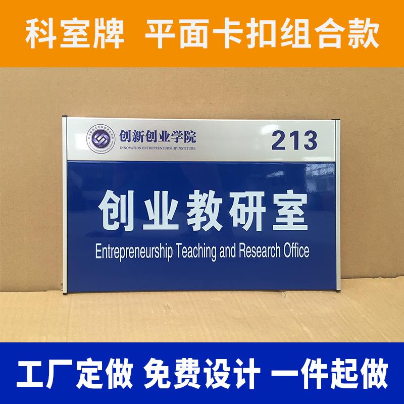 科室牌门牌指示牌单位公司写字楼企业学校医院小牌平面铝合金定做