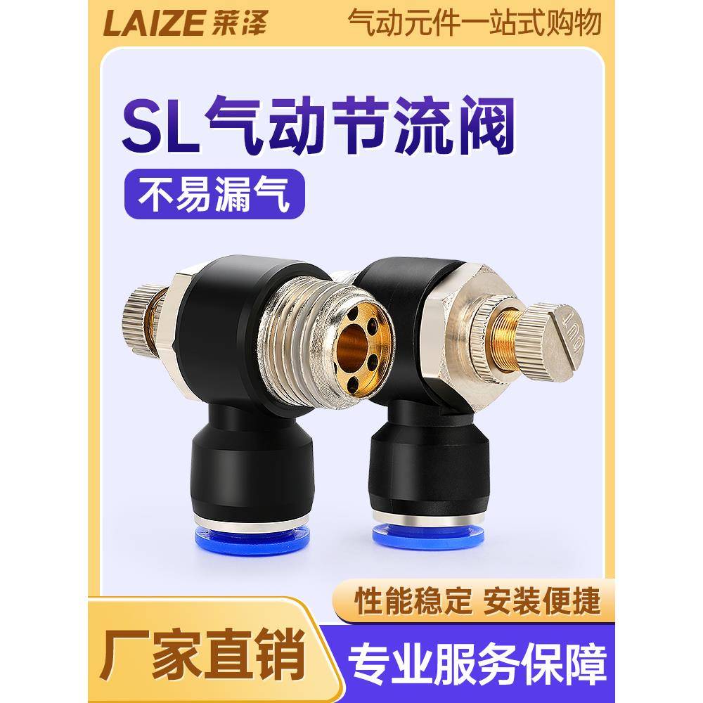 气管快速接头节流阀气动调速开关可调气缸调节阀SL4/6/8/10/12-02