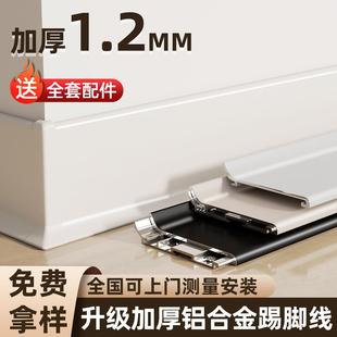铝合金踢脚线不锈钢加厚6cm包安装 上门金属新型圆弧形卡扣地脚线