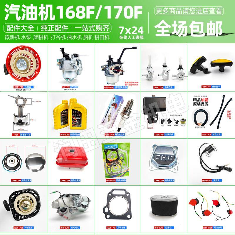 170汽油机配件大全水泵微耕机汽油机化油器手拉盘168F发电机配件