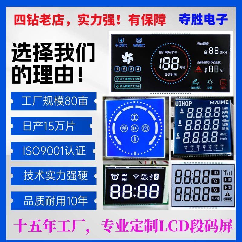 江浙沪厂家定制LCD液晶屏LCM段码屏模块断码屏车规车用屏VA黑底屏