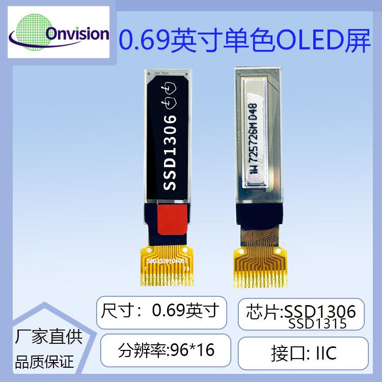 0.69寸OLED显示屏96*16液晶屏ssd1306驱动兼容SSD1315
