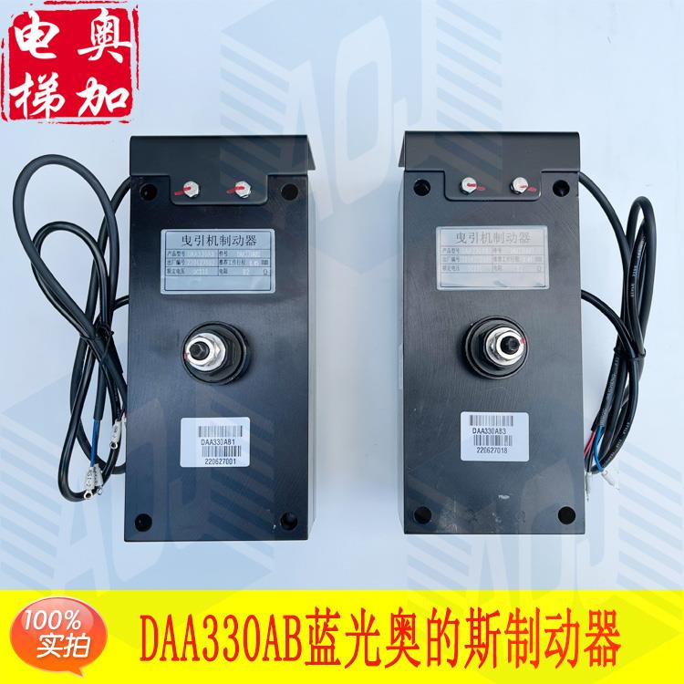 天津奥的斯电梯制动器DAA330AB1/3蓝光西子奥的斯抱闸DAA330AB2/4