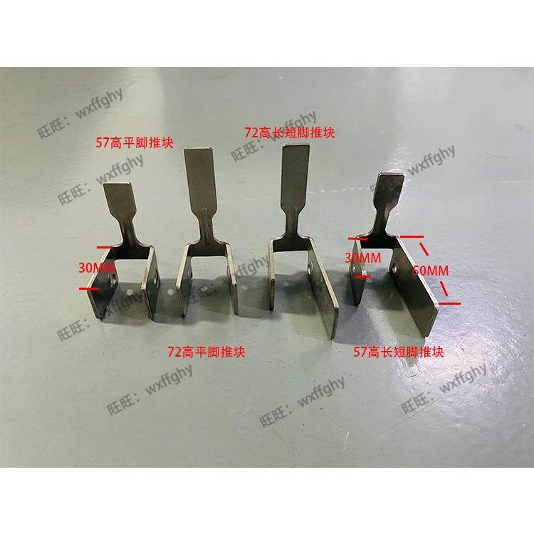 松川枕式包装机中置链条不锈钢推料块46/57/72高平脚/长短脚拨叉