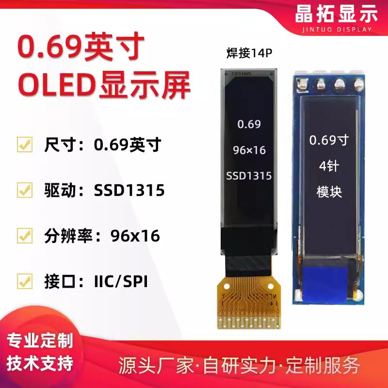0.69寸OLED液晶显示屏96x16驱动SSD1315接口SPI/IIC单色4针模块