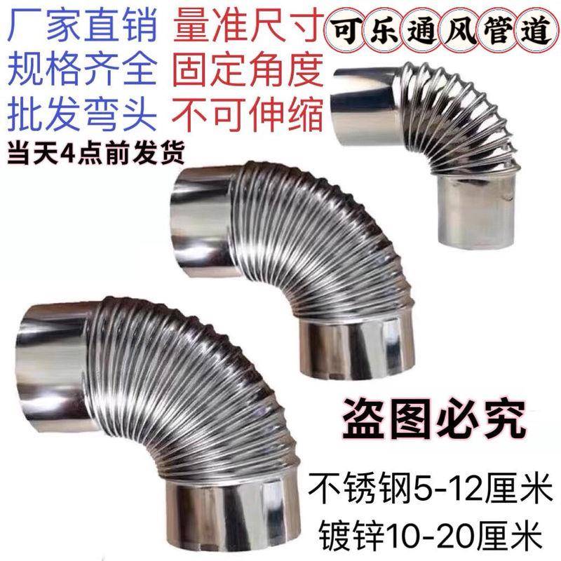 加厚不锈钢排烟管家用柴火灶烟囱土灶烟管烤火炉烟筒45度90度弯头