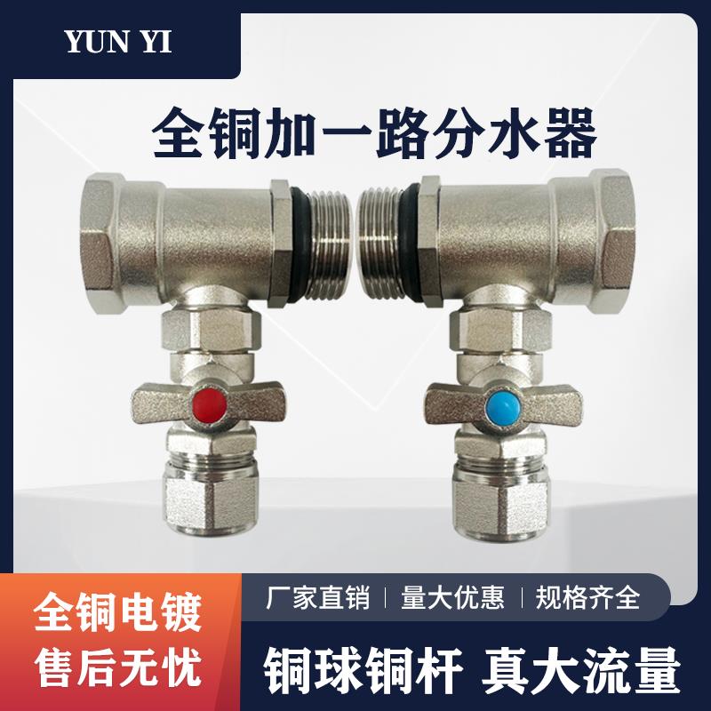 全铜加厚地暖分水器加一路1寸大流量分集水器单路一体通用铜阀门