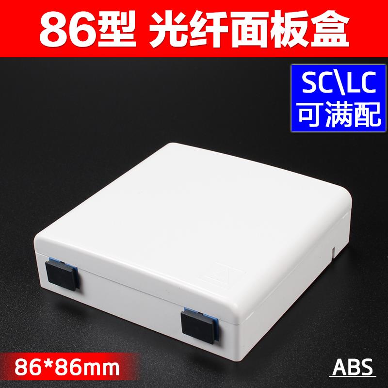 光纤面板盒86型皮线LC尾纤信息壁挂桌面盒双口入户盒SC光缆分线盒