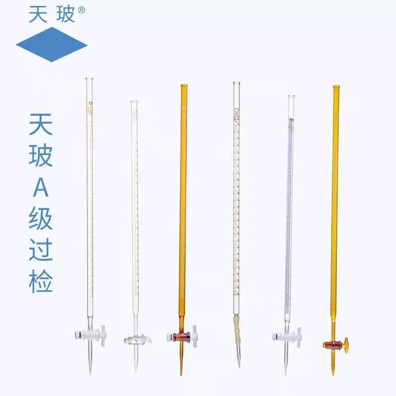 天玻滴定管A级包检酸式碱式四氟活塞白色透明棕色5/10/25/50ml