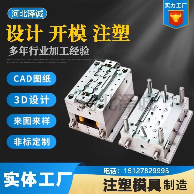 注塑模具加工定制 塑料外壳硅胶件模具pe pc制品设计开模厂家定做