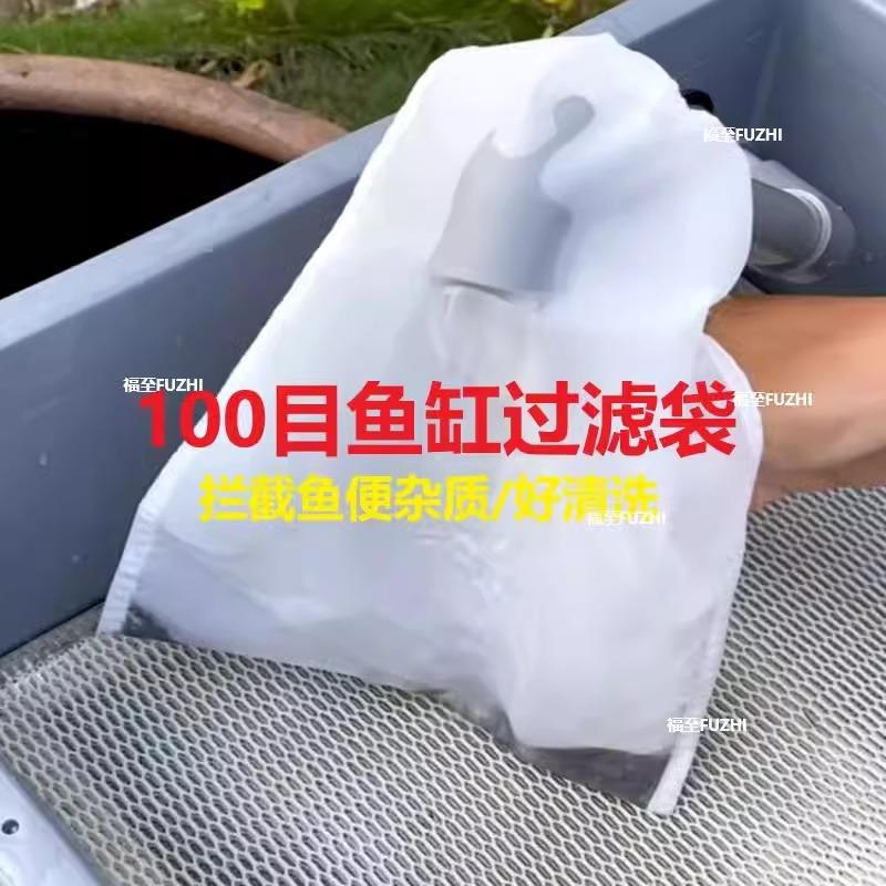 鱼缸过滤网袋200目尼龙过滤网水箱过滤袋100目周转箱拦截鱼便筛网
