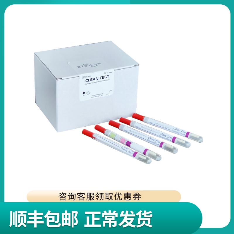 BIOICAR过敏原检测棒食品厂生产线生产设备蛋白残留检测专用