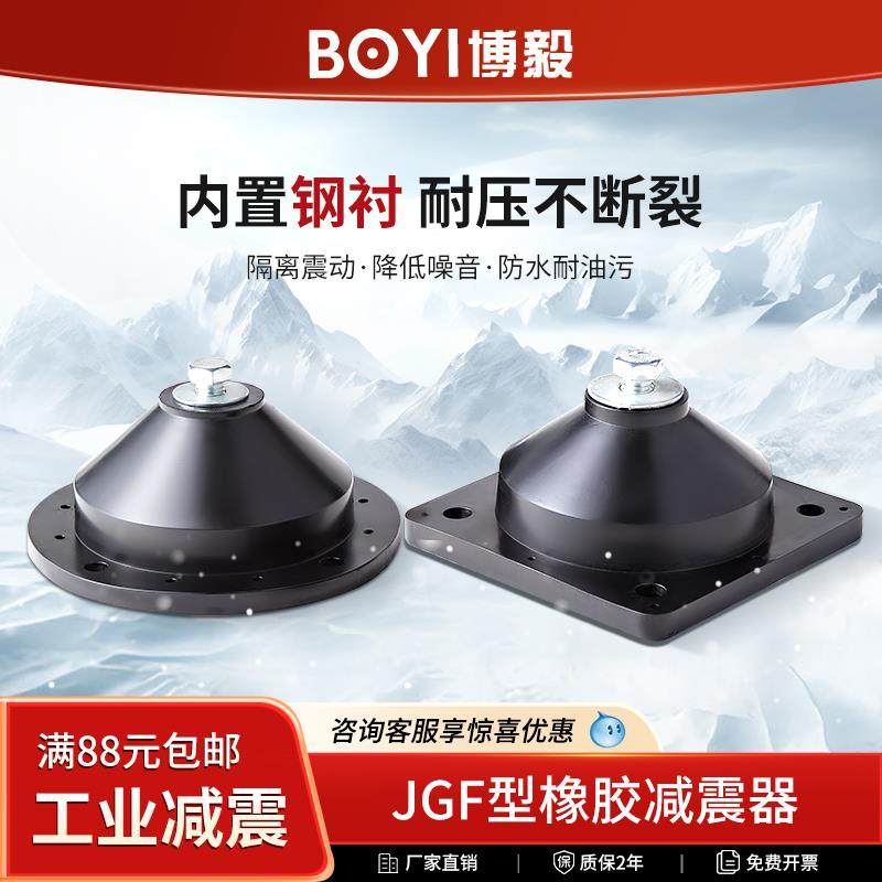 JGF橡胶减震垫圆形加厚缓冲空调组水泵防震通风机降噪橡胶减震器