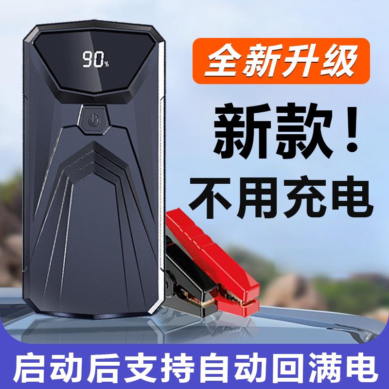 汽车应急启动电源12v免充电磷酸铁锂搭电宝电瓶强起紧急打火神器