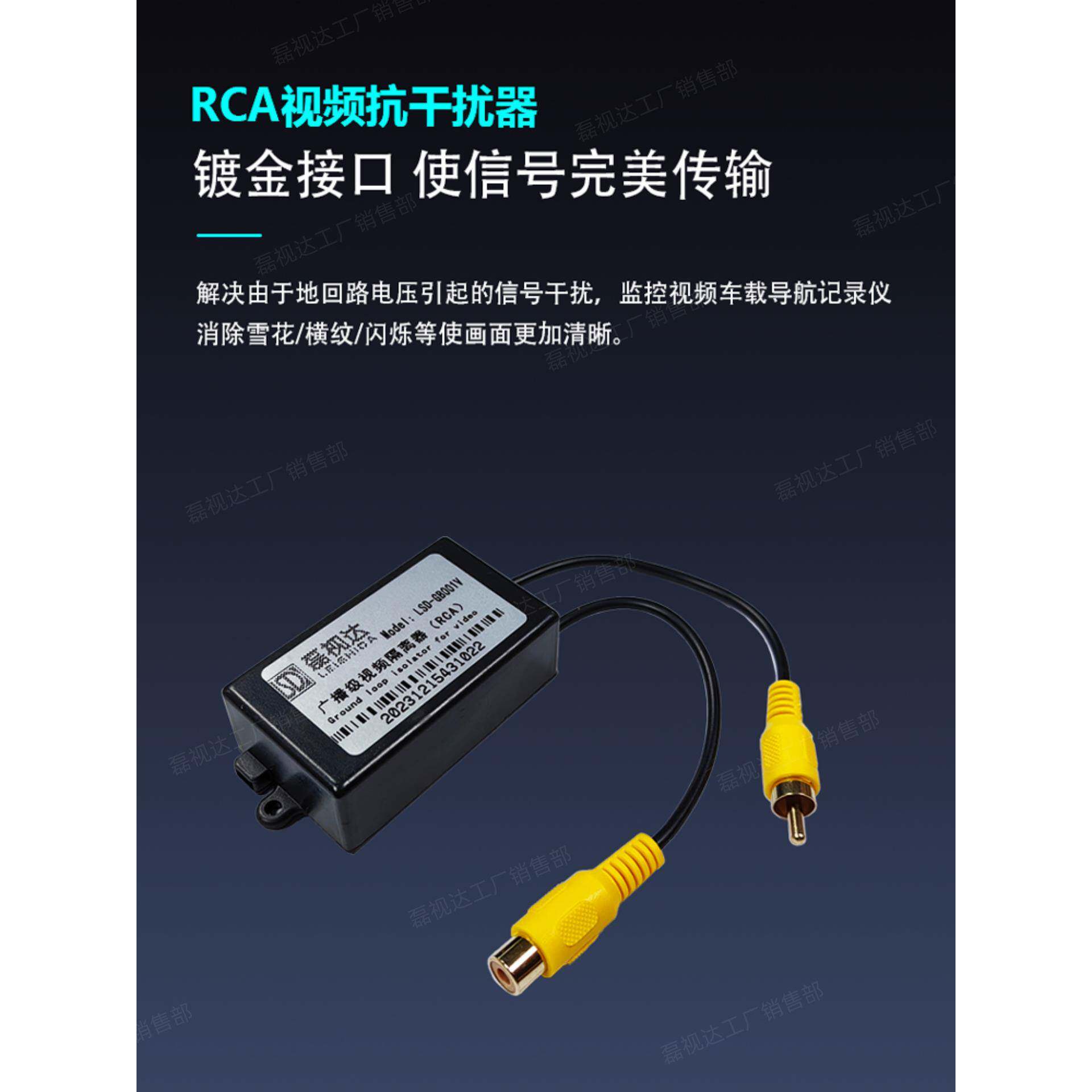 RCA视频隔离器监控视频抗干扰AV视频滤波消除车载横纹雪花降噪器