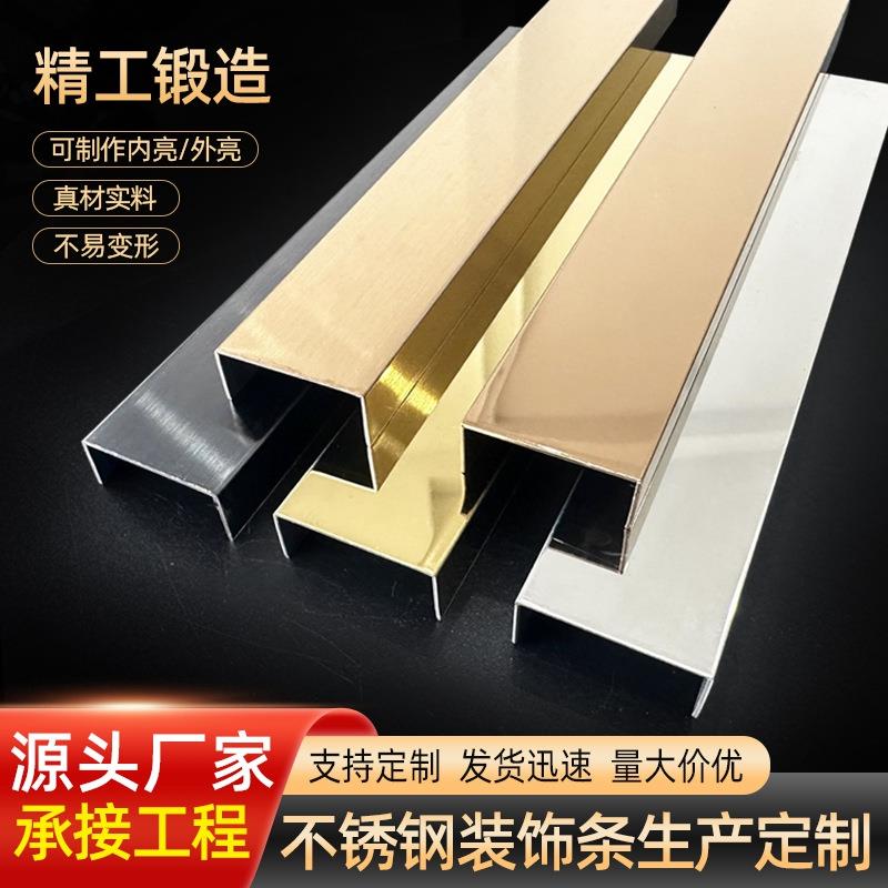 不锈钢U型槽地脚线装饰收边条背景墙不锈钢u型钛金包边金属装饰条