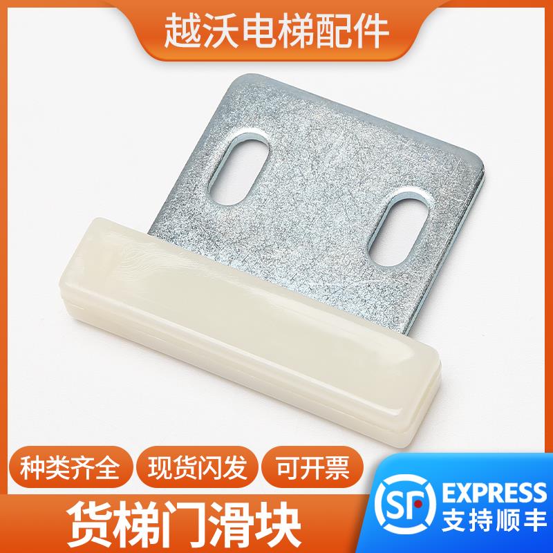 电梯门滑块/层门厅门滑块/轿门滑块/货梯滑块/T字型通用电梯配件