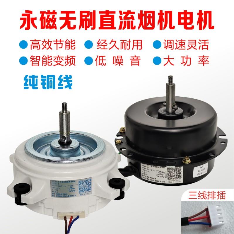 抽吸排油烟机电机永磁无刷直流变频大功率铜线电机马达集成灶通用