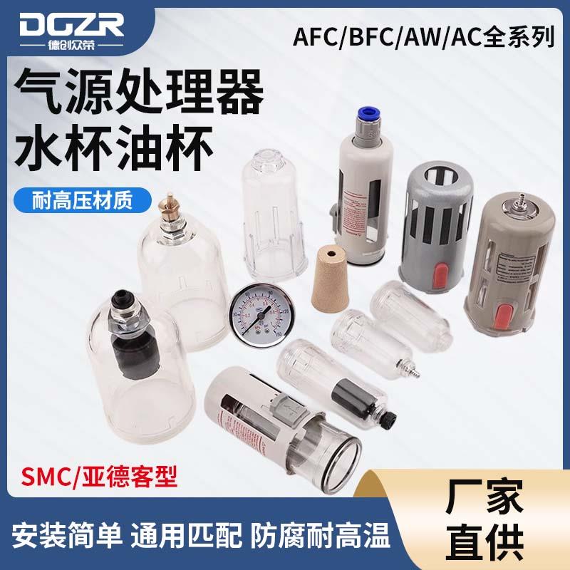 气动AC油水分离器过滤器油杯水杯AFC BFC AFR AW2000 QIU QSL杯子