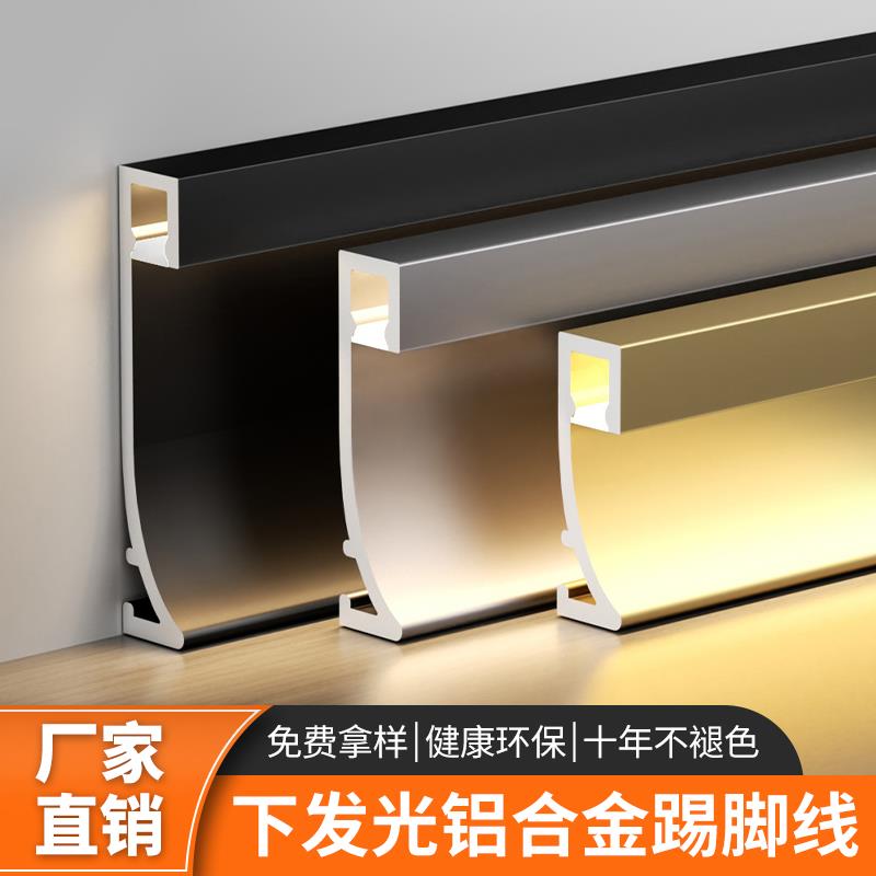 铝合金明装下发光踢脚线led感应灯带威法金地脚线4/5/6公分8cm