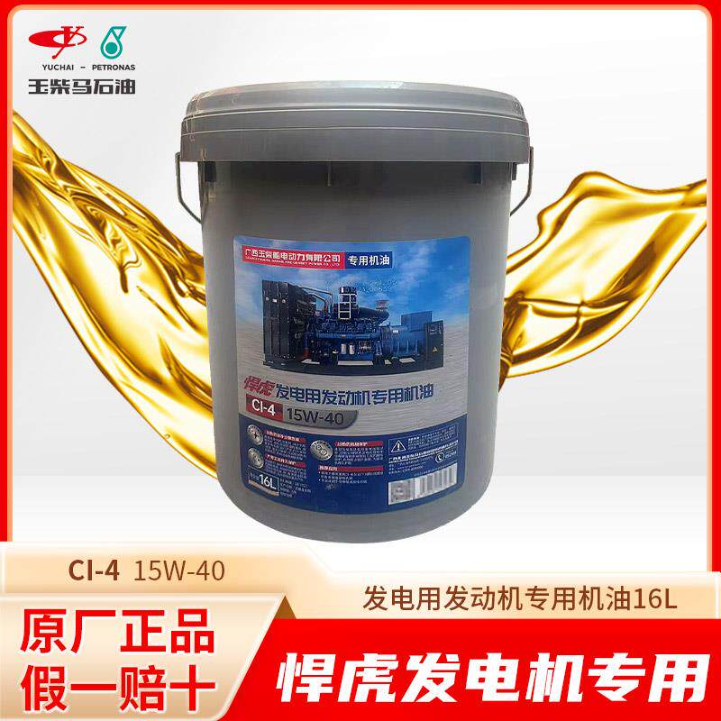 悍虎CI-4发电用发动机专用机油专用油15W-40 16L 原装正品