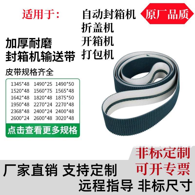 自动封箱机皮带打包机折盖机开箱机角边机传送带输送带通用可定制