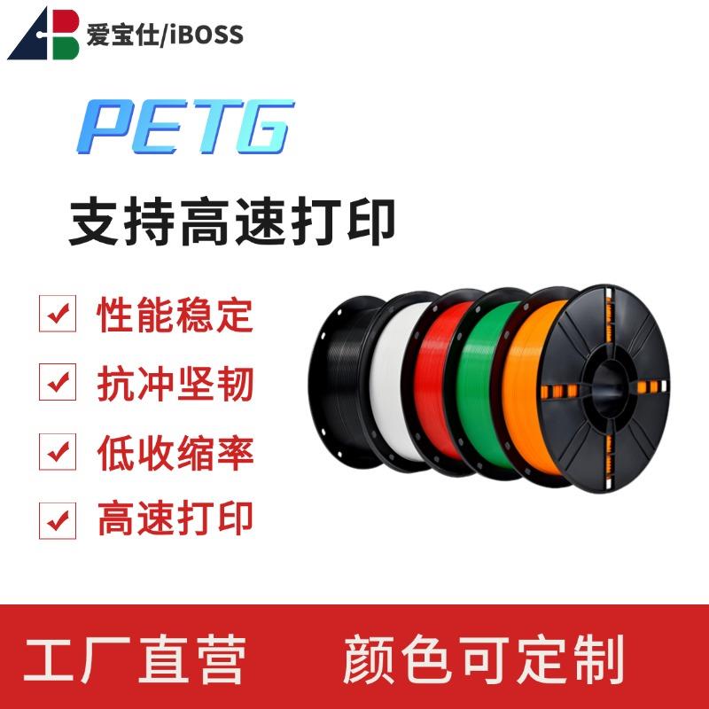 iBOSS爱宝仕3D打印机耗材半透明PETG耗材材料1KG食品接触级1.75mm