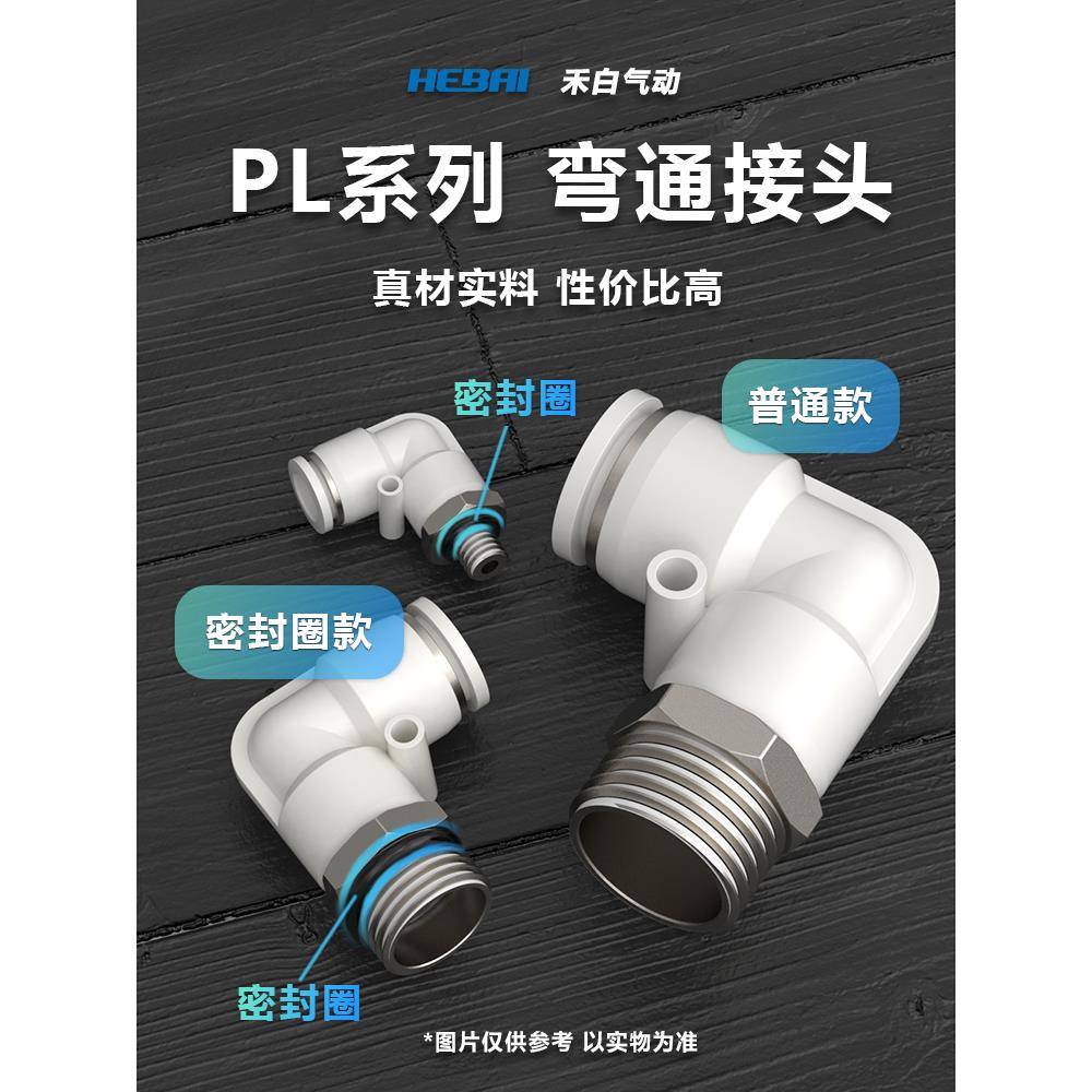 气动弯通快速快接快插弯头外螺纹PL4-M5/6-01/8-02/10-03/12-04