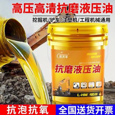 46号抗磨液压油18升大桶装L-HM68号32升降机堆高机挖土机专用润滑