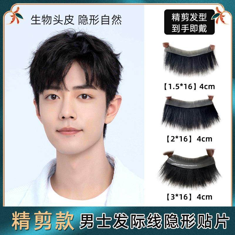 发际线假发刘海贴男士生物头皮自然全真发前额轻薄自然M型假发片
